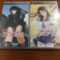【PSP】 エビコレ＋ アマガミ と フォトカノ 2本セットのサムネイル