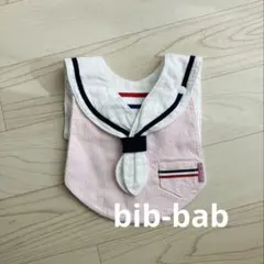 bib-bab マリンスタイ（ストライプ赤 白襟）