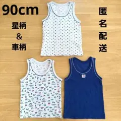 西松屋　男の子　タンクトップ　肌着　90cm　車　星　3点セット