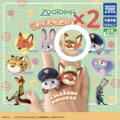 ズートピアファッションリング ニック・ワイルド 2個セット