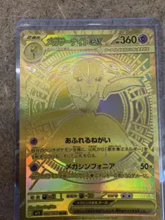 メガサーナイトex MUR MEGA 拡張パック メガシンフォニア 092/0