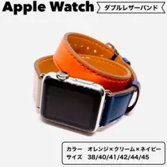 ダブルレザーバンド♡オレンジ×クリーム×ネイビー☺︎Apple Watch バンド