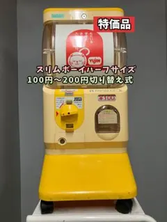 0225-01 YUJIN スリムボーイ ガチャガチャ 本体① 2026年最新】yujin スリムボーイの人気アイテム - メルカリ