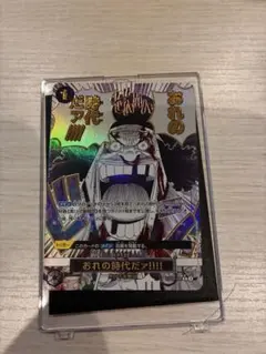 おれの時代だァ!!!! 【PRB-02】【SP】【パラレル】【OP09-096】 - メルカリ