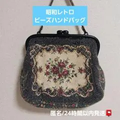 昭和　レトロ　アンティークビーズハンドバッグ 難あり