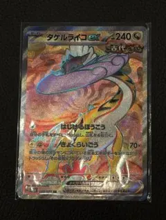 美品 ポケモンカード タケルライコex SR