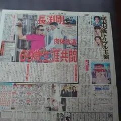 【入手困難】 スポーツ新聞完品　日刊スポーツ　キムタク　工藤静香　Cocomi 入手困難】 スポーツ新聞完品 日刊スポーツ キムタク 工藤静香 Cocomi