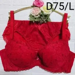 D75・L◆トリンプ◆すっきりスムースブラ◆ブラ＆ショーツ◆赤
