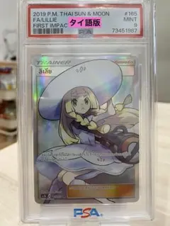 2026年最新】帽子リーリエ psa9の人気アイテム - メルカリ