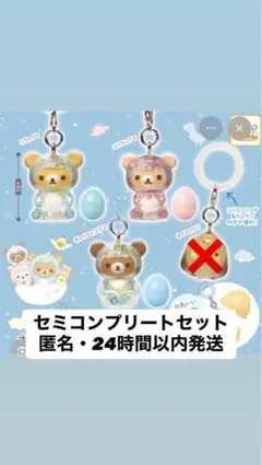 リラックマ きょうりゅう着ぐるみフィギュア セミコンプリートセット