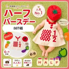 【867様】キューピーハーフバースデー　ワンピース