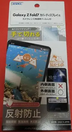 【新品】 GALAXY Z Fold7 カバーディスプレイ用 保護フィルム