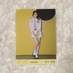 ≒JOY ニアジョイ 村山結香 生写真 僕たちの歌