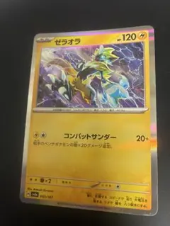 2026年最新】ポケモンカードゼラオラの人気アイテム - メルカリ