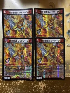 熱き邪道 レッドゾーンZ 4枚 - メルカリ