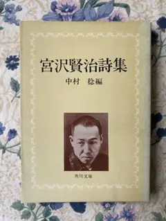 宮沢賢治詩集