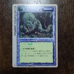 初版 アース・ドラゴン