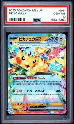 ピカチュウex RR MEGA ハイクラスパック MEGAドリームex キラ …