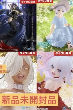 タイクレ限定版　アルベド　フリーレン　イレイナ　着せ恋ベロニカ　　4種セット