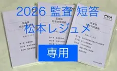 専用