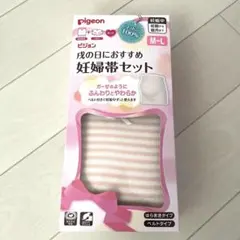 ピジョン　妊婦帯セット　新品未使用