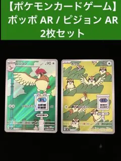 2026年最新】ポッポ ar 2枚の人気アイテム - メルカリ