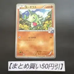 2026年最新】ヨーギラス PROMO プロモカード (XY-P)の人気アイテム