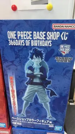 ワンピースベースショップ 一番くじ ベースショップカラーフィギュア賞 ルフィ