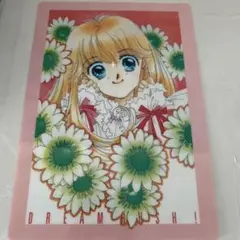 ドリーム・ラッシュ! 藤田 和子 下敷き 少女漫画 レトロ グッズ