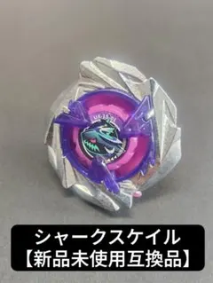 ブレード単品】UX15 シャークスケイル4-50UF ベイブレードX 39 - メルカリ