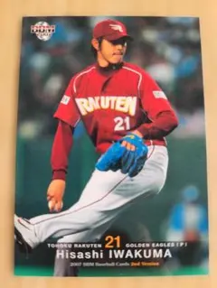 BBM2007 岩隈久志　東北楽天ゴールデンイーグルス