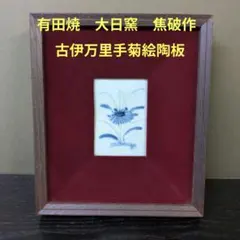 しん窯 青花 染付藤文 藤井陽滋作 角皿 角大皿 スクエアディナー