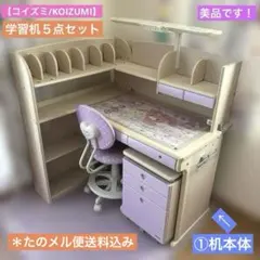 埼玉・東京即日無料配達‼️コイズミ 学習机 ピンク - メルカリ
