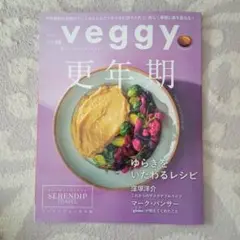veggy vol.99 更年期 雑誌