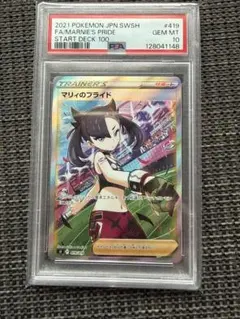 マリィのプライド SR PSA10 スタートデッキ100 419/414 - メルカリ