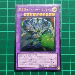 遊戯王 覇魔導士アーカナイト・マジシャン　レリーフ　アルティメットレア