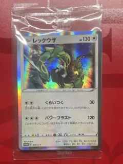 レックウザ プロモ 未開封パック くらいつく 003/S-P 1パック(2枚入)