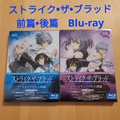 ストライク・ザ・ブラッド OVA I-II まとめ見 Blu-ray - メルカリ