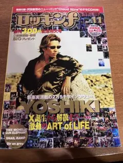 ロッキンf 2000年11月号 YOSHIKI 付録CDは無し