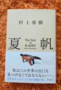 夏帆 The Tale of KAHO