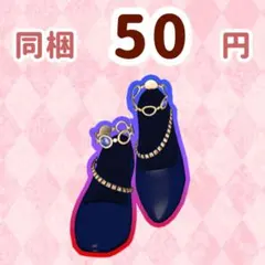 ドレッシーシャツネイビー　シューズ　プリマジ　ワッチャプリマジ