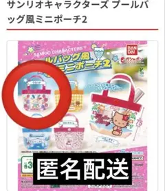 サンリオキャラクターズ　プールバッグ風ミニポーチ2 ウサハナ
