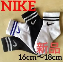 B626新品ナイキ4足ソックスNike子供用16〜18cm靴下kids組み合わせ