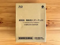 【新品未開封】劇場版 機動戦士ガンダム00 COMPLETE EDITION