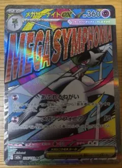 ポケモンカード【MEGAドリーム】 メガサーナイトex ma