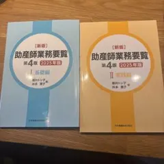 2026年最新】助産師学校の人気アイテム - メルカリ