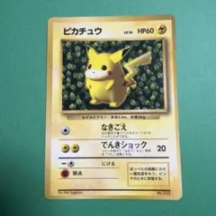 2026年最新】ピカチュウ 旧裏 なきごえの人気アイテム - メルカリ