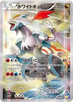 2026年最新】ポケモンカード ホワイトキュレム CP2の人気アイテム