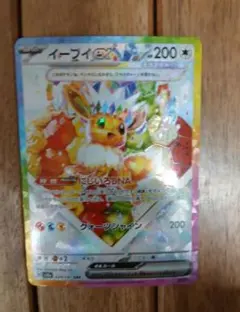 美品　イーブイex SAR SV8a テラスタルフェスex