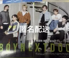 BOYNEXTDOOR 雑誌 切り抜き インタビュー➕ViViステッカー